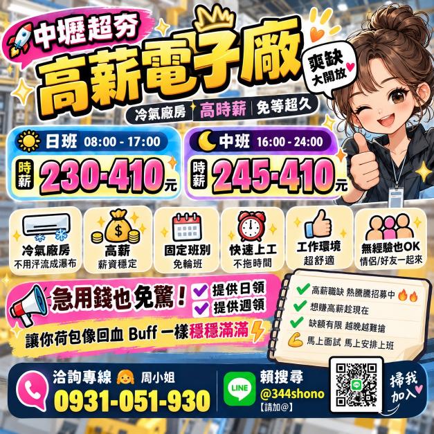 10/25雙倍薪📌報班制💵天天日領高達3160元🔥中壢楊梅大園10月報班~~衝