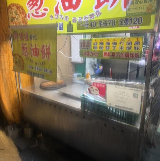 何佳佳蔥油餅-中和民安店